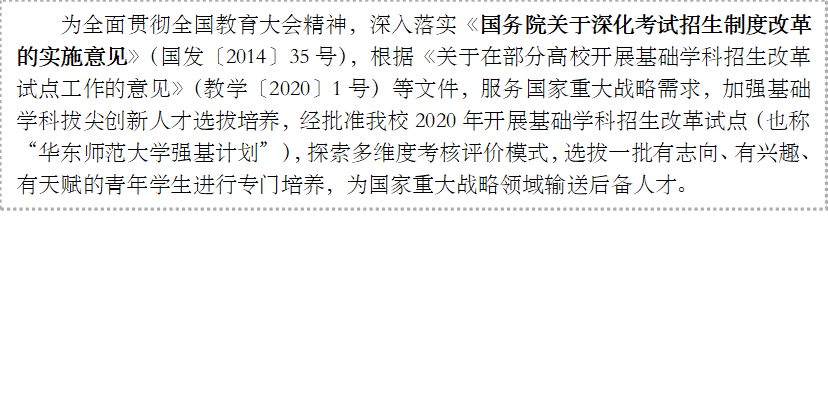 Ϊȫ��᳹ȫ��������ᾫ��������ʵ������Ժ��������������ƶȸĸ��ʵʩ�������������2014��35�ţ������ݡ������ڲ��ָ�У��չ����ѧ�������ĸ��Ե㹤�������������ѧ��2020��1�ţ����ļ�����������ش�ս�����󣬼�ǿ����ѧ�ưμⴴ���˲�ѡ������������׼��У2020�꿪չ����ѧ�������ĸ��Ե㣨Ҳ�ơ�����ʦ����ѧǿ���ƻ�������̽����ά�ȿ�������ģʽ��ѡ��һ����־������Ȥ�����츳������ѧ������ר��������Ϊ�����ش�ս���������ͺ��˲š�